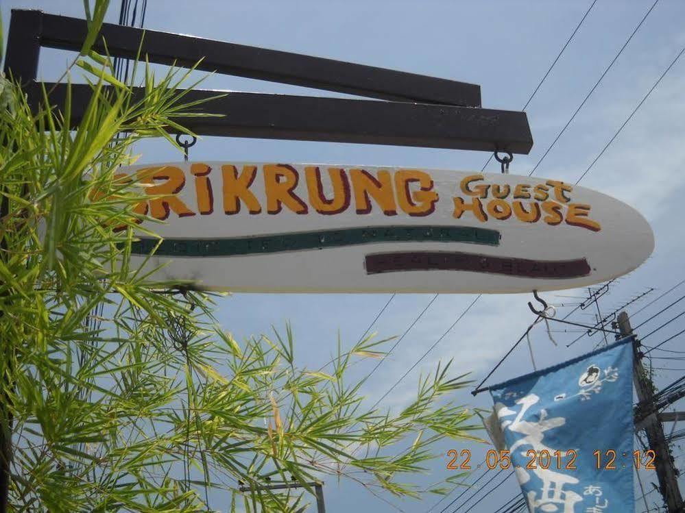 Sri Krung Guest House Аюттхая Экстерьер фото